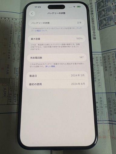 早い者勝ち！iPhone15plus 256GB