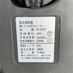 【動作確認済！】アイリスオーヤマ 紙パック式 掃除機 2023年の画像