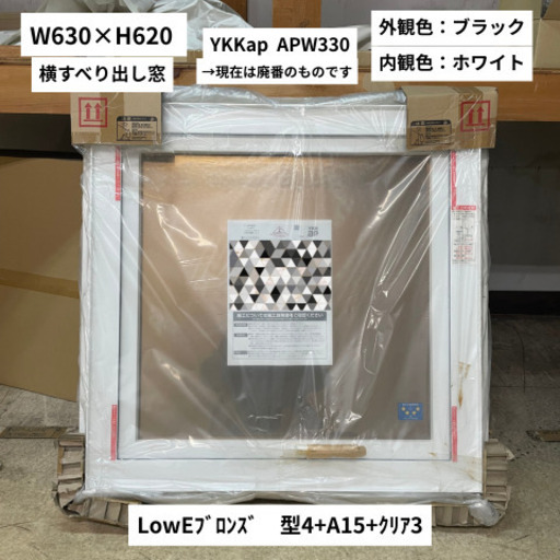 【引き渡し限定】横すべりだし窓　YKKap  APW330　W630×H620　内：ホワイト　外：ブラック
