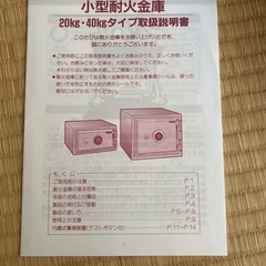 耐火金庫 VEPOX 訳アリ 鍵三本付き 説明書有りの画像