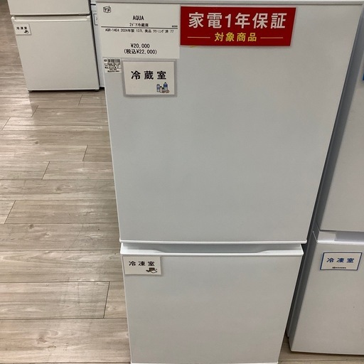 AQUAの2ドア冷蔵庫のご紹介！（トレファク寝屋川）