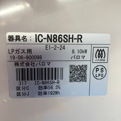 パロマ　LPガスコンロ　IC-N86SH-R  GSPの画像