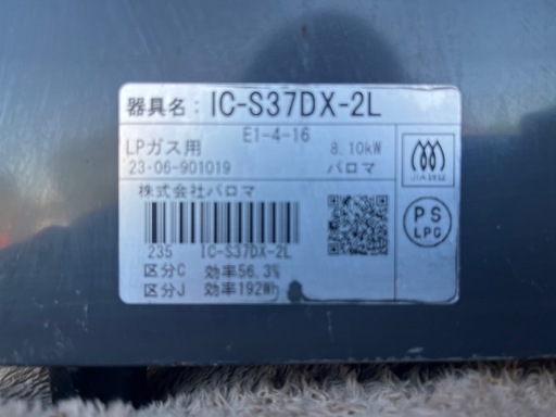 ２０２３年製　パロマ　ガステーブル　ガスコンロ　２口　ＬＰガス用　プロパン　Ｐａｌｏｍａ　ＩＣ－Ｓ３７ＤＸ－Ｌ