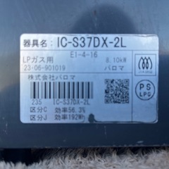 ２０２３年製　パロマ　ガステーブル　ガスコンロ　２口　ＬＰガス用　プロパン　Ｐａｌｏｍａ　ＩＣ－Ｓ３７ＤＸ－Ｌの画像