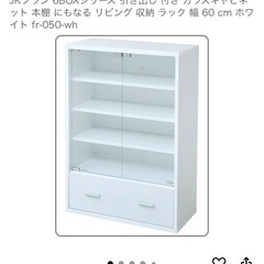 ガラスキャビネットの画像
