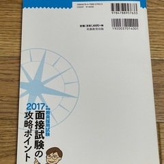 本　面接試験対策の画像
