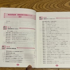 本　面接試験対策の画像