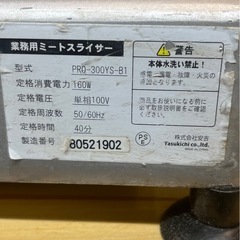 業務用ミートスライサーの画像