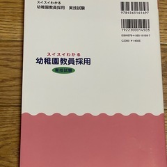 本　幼稚園教員採用の画像