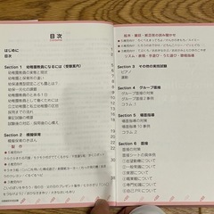 本　幼稚園教員採用の画像