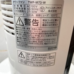 2020年製✨タワーファン　扇風機の画像