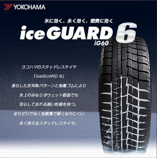 スタッドレスタイヤ【２１５／６０Ｒ１７】YOKOHAMA 新品４本工賃込総額【９１，３００円】
