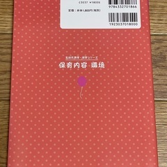 本　保育内容　環境の画像