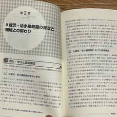 本　保育内容　環境の画像