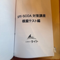 公務員試験　spi scoa 対策の画像