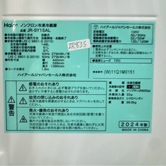 大阪送料無料★3か月保障付き★冷蔵庫★ハイアール★2ドア★2024年★JR-SY15A★IR-835の画像
