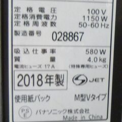 パナソニック/紙パック式掃除機/MC-PK19A-P/2018年式/動作確認済み・中古品/吸い込み仕事率580Wの画像