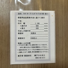 アカセ木工　ダイニングテーブルの画像