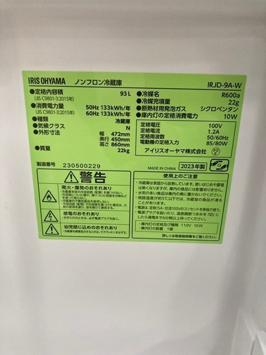 取りに来れる方限定！IRIS OHYAMAの１ドア冷蔵庫です！