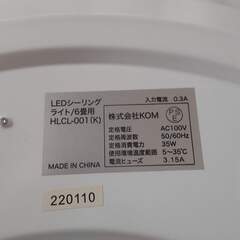 LEDシーリング照明　中古　セード割れ無し　リモコン無し壁スイッチタイプの画像