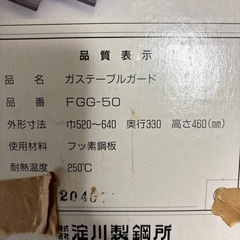 ガステーブルガードの画像