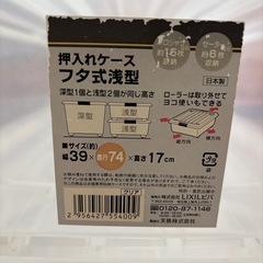 押入れケース浅型4個
の画像
