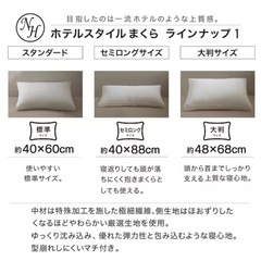 ニトリ　ホテルスタイル　セミロングサイズ　枕の画像