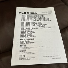 無印良品　ベッド&マットレスの画像
