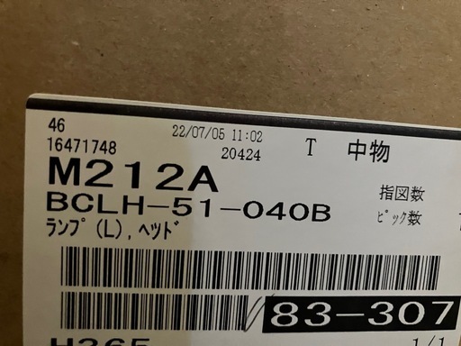 MAZDA3 ヘッドライトユニット