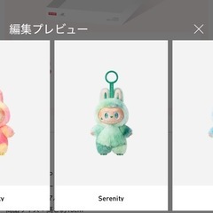 ラブブ　Serenity 
グリーンの画像