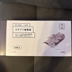 カインズ　ゴキブリ捕獲器の画像