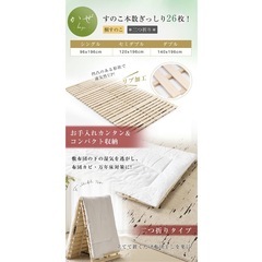 セミダブル　すのこの画像