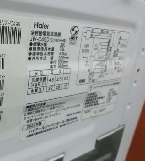 洗濯機 ハイアール 4.5kg 2022年製 Haier JW-C45D 単身向け コンパクト 札幌 西野店