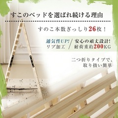 セミダブル　すのこの画像