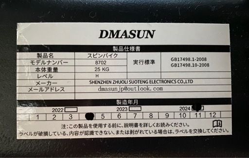DMASUN エアロバイク 黒 マグネット抵抗