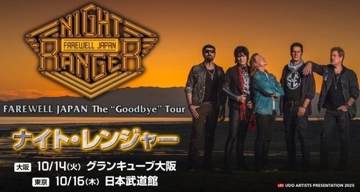 【S席】ナイト・レンジャー　武道館　チケット　2025/10/16 Night Ranger