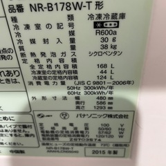 Panasonic冷蔵庫168Lの画像