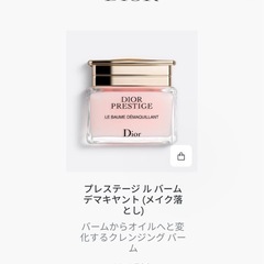 Diorクレンジングの画像