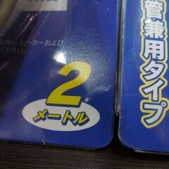② 倉庫整理品 カクダイ 2m 水道凍結防止帯 (給湯・給水管兼用タイプ) 金属管専用 9698-2 2個セット 凍結防止 札幌市 新道東店の画像