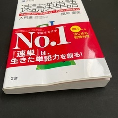 速読英単語 入門編、必修編の画像