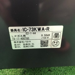 パロマ　LPガスコンロ 両面グリル　IC-73KWA-R  GSPの画像