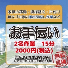 ●札幌全域【お手伝い作業】大型ゴミの搬出片付けなど●2名作…