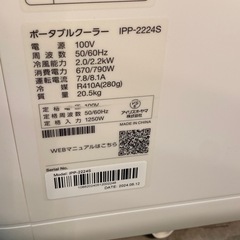 ☆ ポータブルクーラー　IRIS OHYAMA アイリスオーヤマ　IPP-2224S リモコンなし　2024年製　動作確認済みの画像