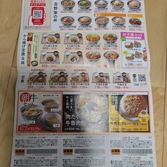 吉野家　長津田店　割引券×2の画像