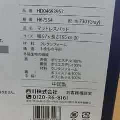 未使用 西川 DUEX LINE トッパーマットレス シングルサイズ コストコ 67554 NISHIKAWA マットレスパッド 札幌 西野店の画像