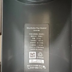 C01A 掃除機本体　BALMUDAの画像