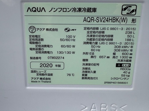 D47J◇アクア 3ドア冷蔵庫◇238L◇2020年製◇自動製氷◇旬鮮チルド◇AQR-SV24H