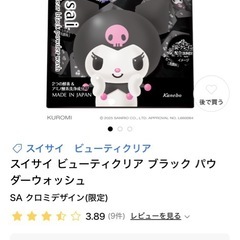 黒ずみケア✨在庫あります😌🎀絶対お得‼️毛穴汚れくすみ‼️洗顔（ケースなし）スイサイ　クロミちゃん　コラボ　10個売りの画像