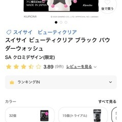 黒ずみケア✨在庫あります😌🎀絶対お得‼️毛穴汚れくすみ‼️洗顔（ケースなし）スイサイ　クロミちゃん　コラボ　10個売りの画像