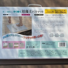 新品未使用 
珪藻土バスマットの画像